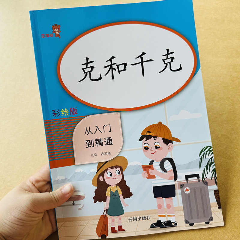 单位换算大揭秘：千克和吨的正确姿势，普通女生也能秒懂！