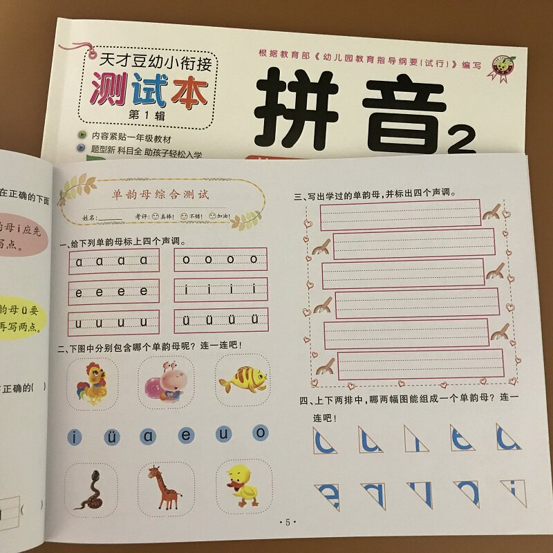 Pre-school pinyin consonants and vowels overall recognition and reading test paper a full set of 2 volumes of young children's connection to school preparation pinyin test paper 3-6 years old children learn Chinese pinyin questions young to primary school first grade kindergarten large class pinyin practice