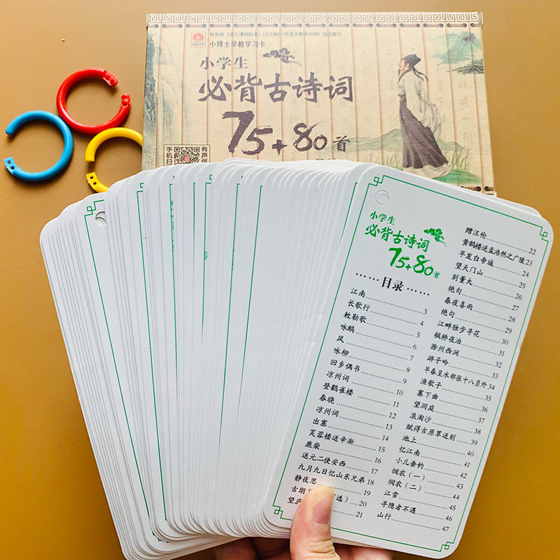 Can Sweep Code Elementary School Students Ancient Poetry Cards Ancient Poetry 75 80 First Big Card With Pinyin 6-7-8 Year Old Children Ancient Poetry Book One Sophomore Chinese Classics Education Classics Education Read this class 70 First people taught the teaching of the book
