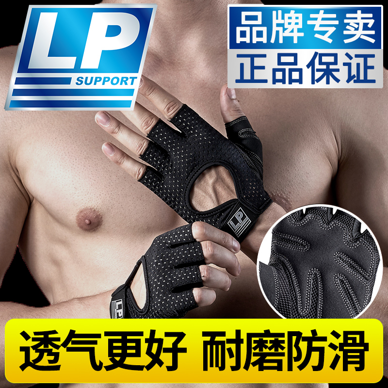 LP fitness gloves men's and women's sports professional equipment training pull horizontal bar iron dumbbell exercise half finger anti-slip wear-resistant