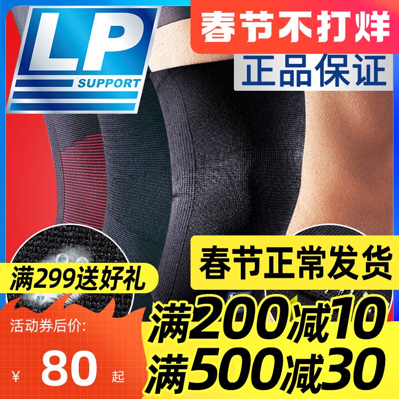 LP Knee Pads LP647 Running Mountaineering Cycling Basketball Outdoor Hiking Yoga Summer Breathable Male and Female Knee Pads
