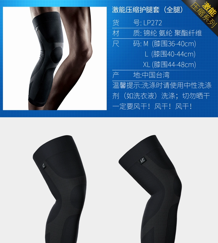 LP 272 Full Leg Kéo dài thể thao Thiết bị bảo vệ Đùi nhỏ đùi Kneepads Đạp xe chân Bóng rổ - Dụng cụ thể thao