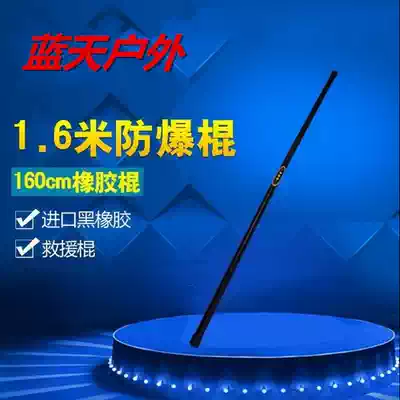 1 6m PC emergency stick Rubber stick Martial ARTS STICK Qi Mei STICK Riot stick 160CM security stick Rubber stick