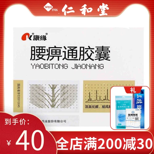 Кангюань поясничная полирующая капсула 0,42 г*50 капсул/ветру удаления коробки, осушиление диска поясничного диска поясничного диска, способствуя кровообращению, удаляя застой в крови.