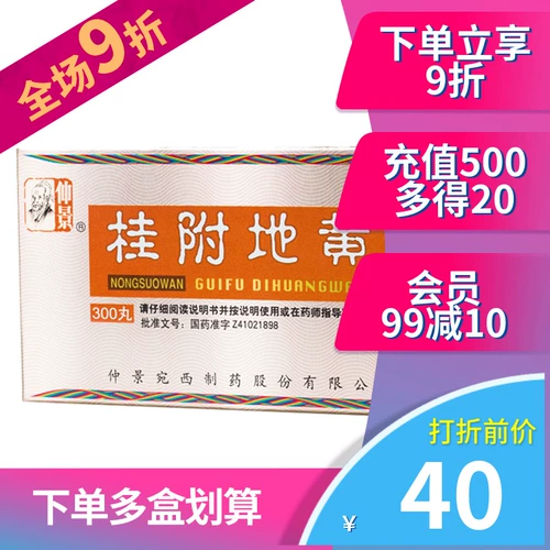 仲景 Gui fu dihuang таблетки концентрированные таблетки 300 таблетки тонизированные почечные дефициты и теплые почек ян и коленные кислые мужчины