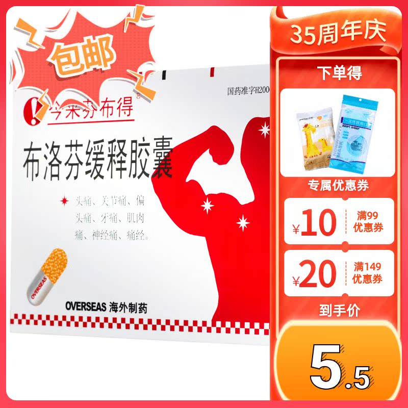 ) Jinlaifenbud Ibuprofen sustained-release capsules 20 tablets Relieve cold medicine pain pharmacy flagship store