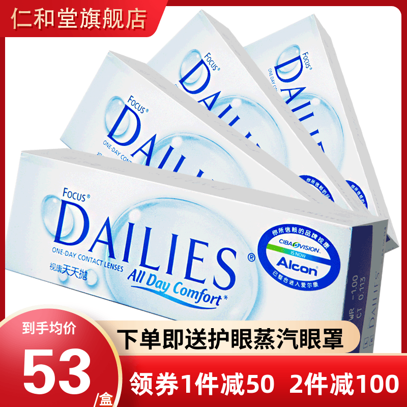 Ariel View Con Invisible Myopia Glasses Day Throwing Dailies Water Moisturizing Every Day 30 pieces of X4 boxes 120 slices of TF