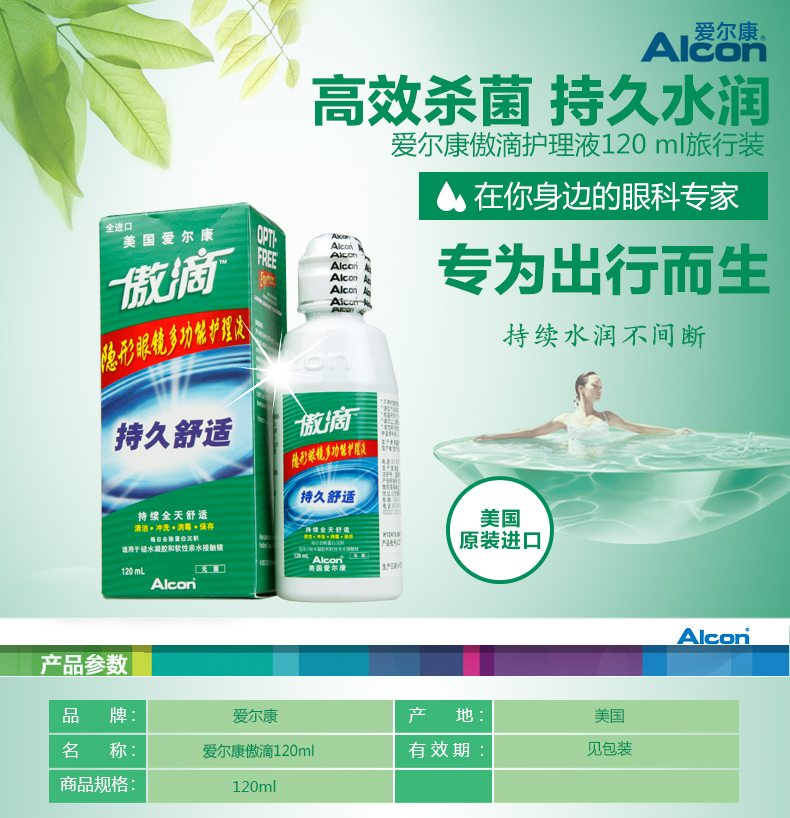 Alcon tự hào thả kính áp tròng giải pháp chăm sóc sắc đẹp 120ml giữ ẩm sạch thoải mái - Thuốc nhỏ mắt thuốc nhỏ mắt cho mèo