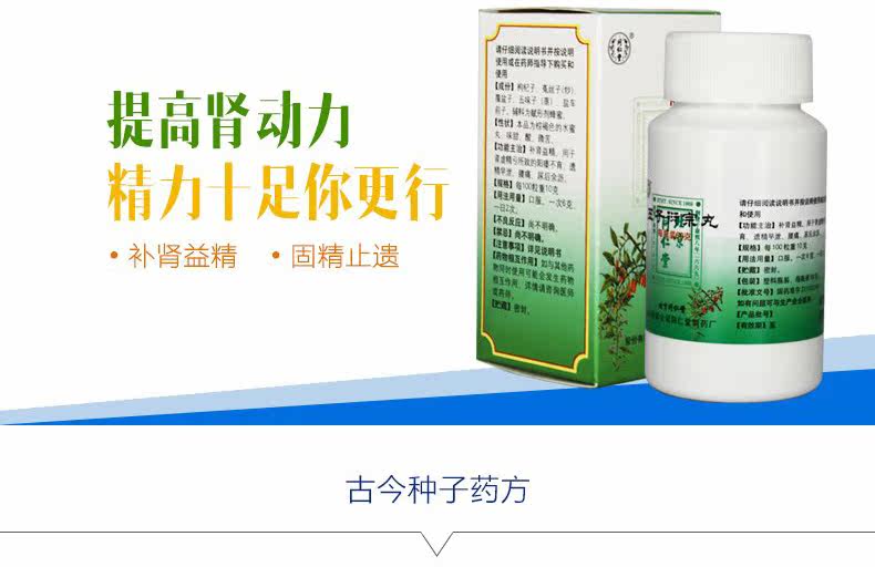 Wuzi Yanzong Pills_05.jpg