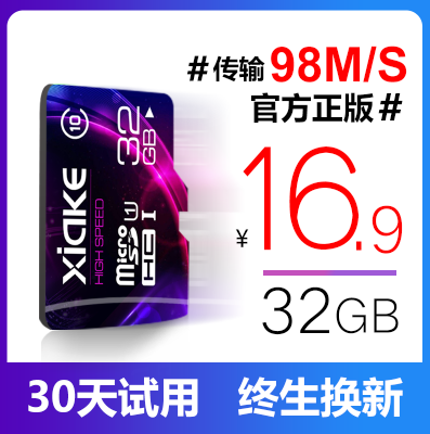 (Tmall co-brand) Xiake memory card 32g driving recorder high-speed dedicated micro SD surveillance camera camera car universal internal memory card mobile phone tf kcal