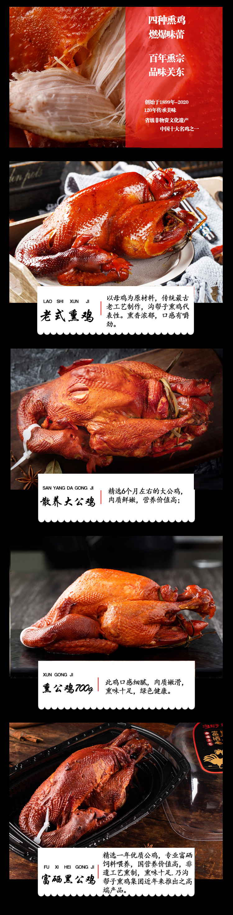 中华老字号 沟帮子招牌熏公鸡 700g 图5