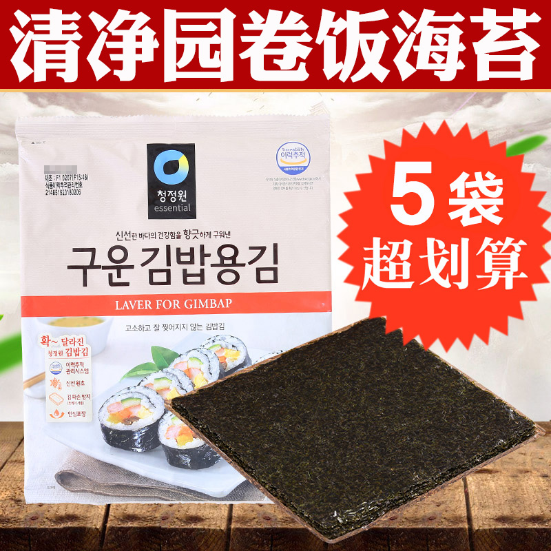 (5 bags) Imported from Korea Qingjingyuan Sushi Seaweed 20g 10 Seaweed Rice Packing Materials