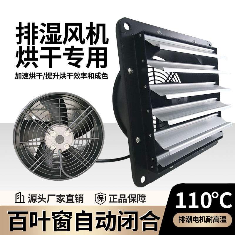 Drying Room Dehumidification Fan, Dehumidification Equipment, Intelligent Dehumidification System, Exhaust Fan, High-Temperature Resistant Moisture Removal Fan