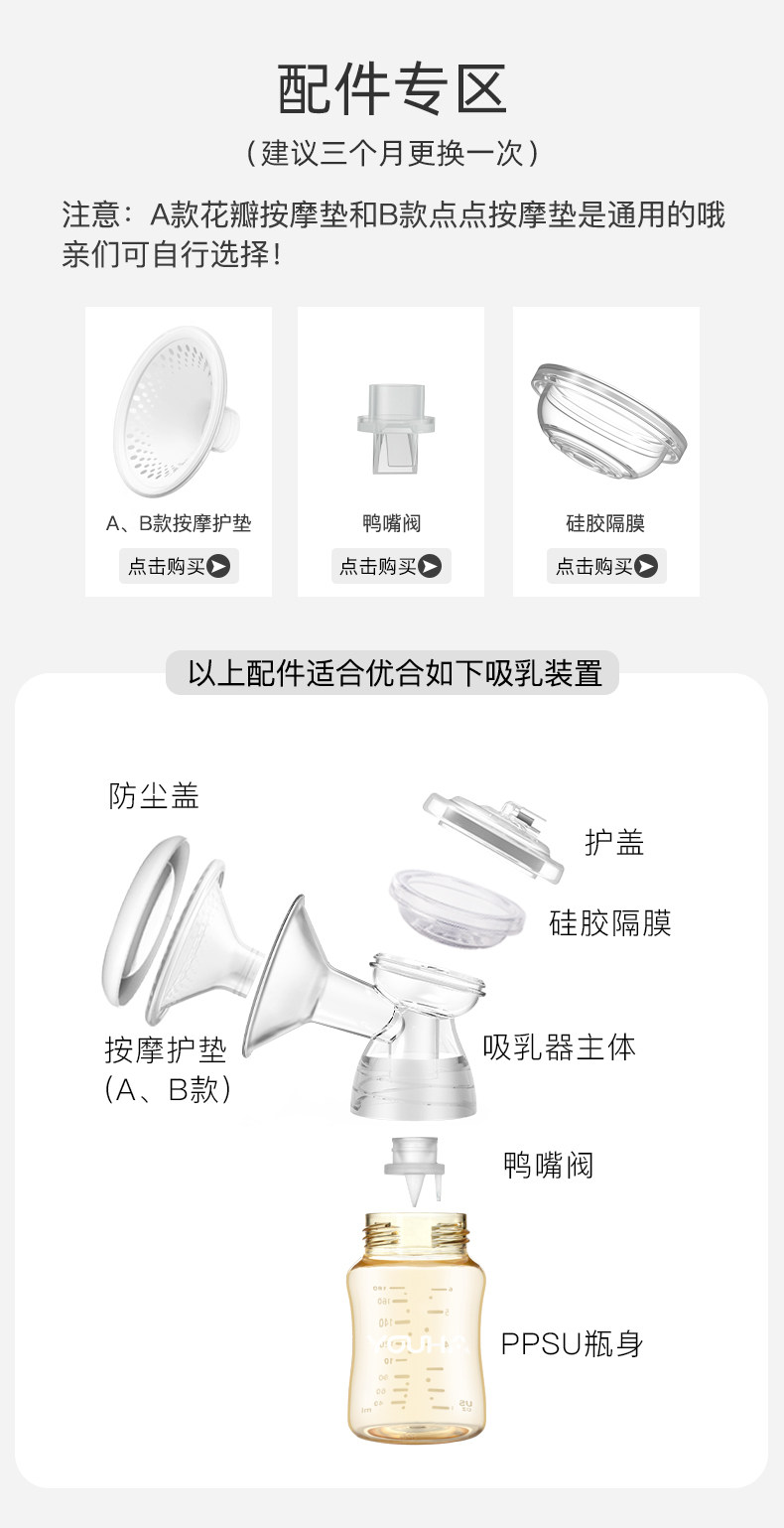 优合电动吸奶器配件8006/8001/8004/8105按摩护垫硅胶隔膜鸭嘴阀 — 1