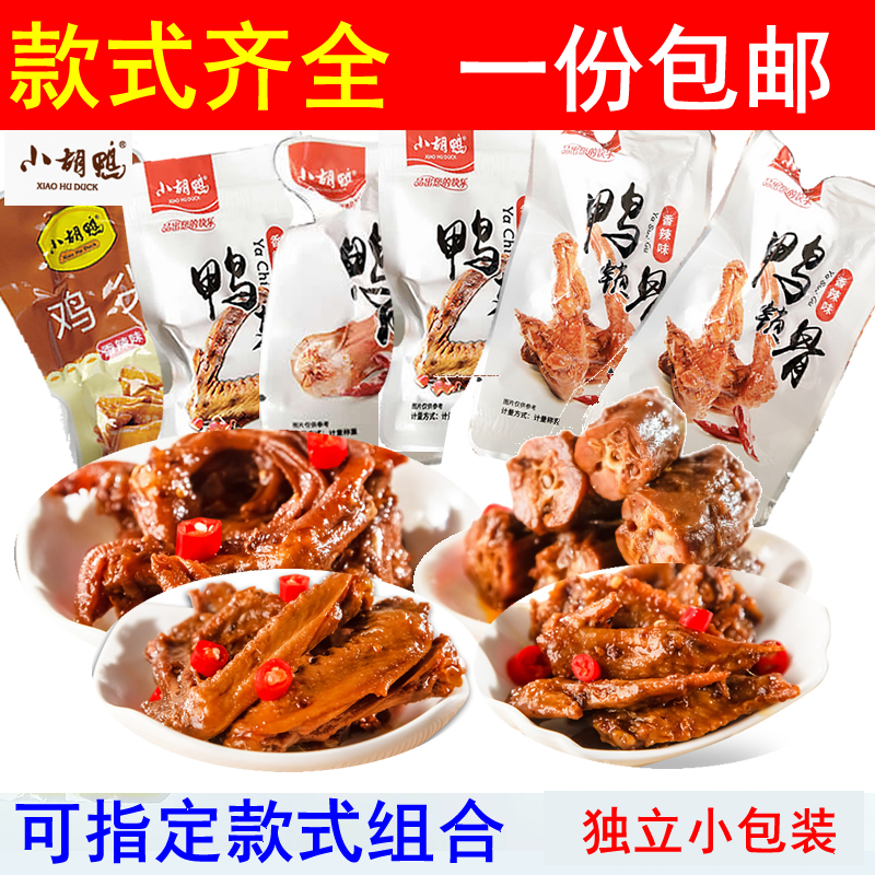 Small Hooduck Composition Fragrant Spicy Duck Neck Duck Wings Collarbone Duck Palm Chicken Tip Chicken Leg Bulk 500g Office Casual Snacks