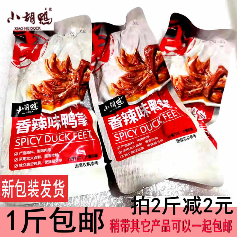 Xiaohu duck duck paw bulk small package 500g spicy and refreshing spicy snack open bag ready-to-eat Hubei specialty