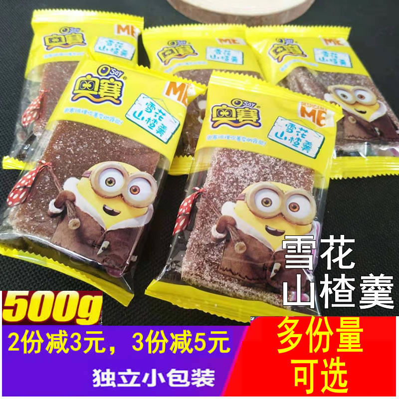 Shandong special production Orsay hawthorn piece Snow flower hawthorn spoon independent small package 500g fruit candied fruit office small snacks
