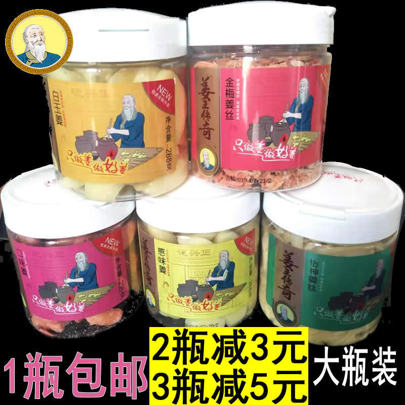 Hunan Zhengxing notes Jiang's legendary Grand Jar White Jade Ginger Golden Plum Ginger Silk Taste Ginger ginger Ginger Slices Candied Fruit snacks