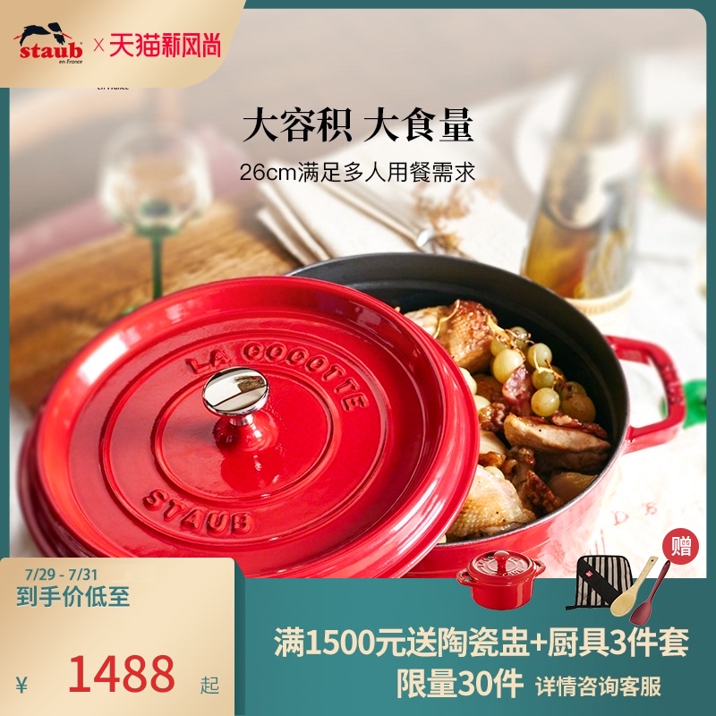 French imported staub Enamel 26cm enamel cast iron pot Household stew pot soup pot Special for gas induction cooker