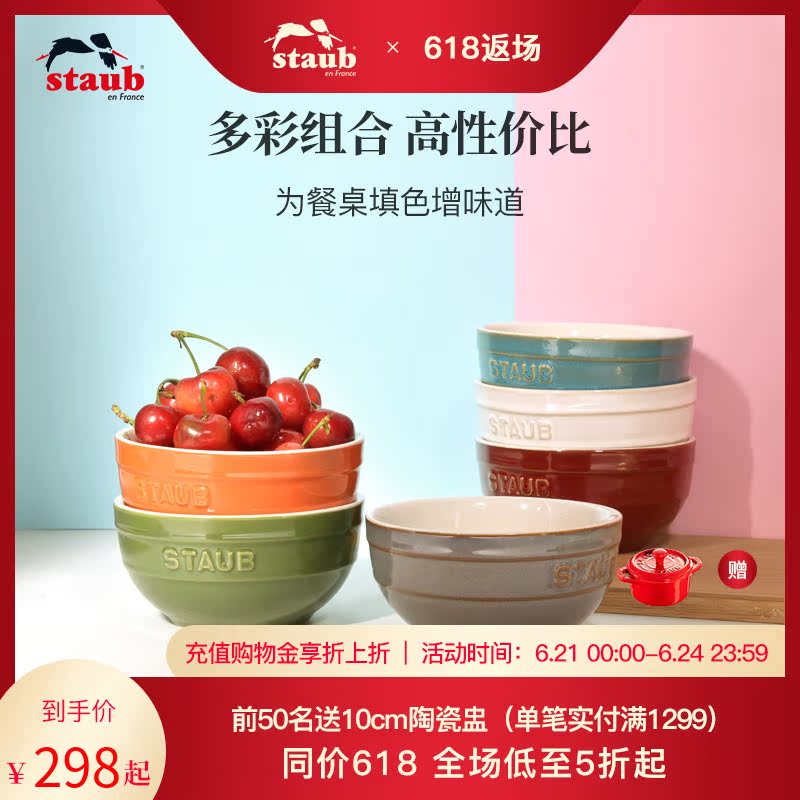 French Staub Rainbow Bowl Suite 12 14cm baking starter sweet rind for children Soup bowls Steamed Egg Rind Salad Bowl