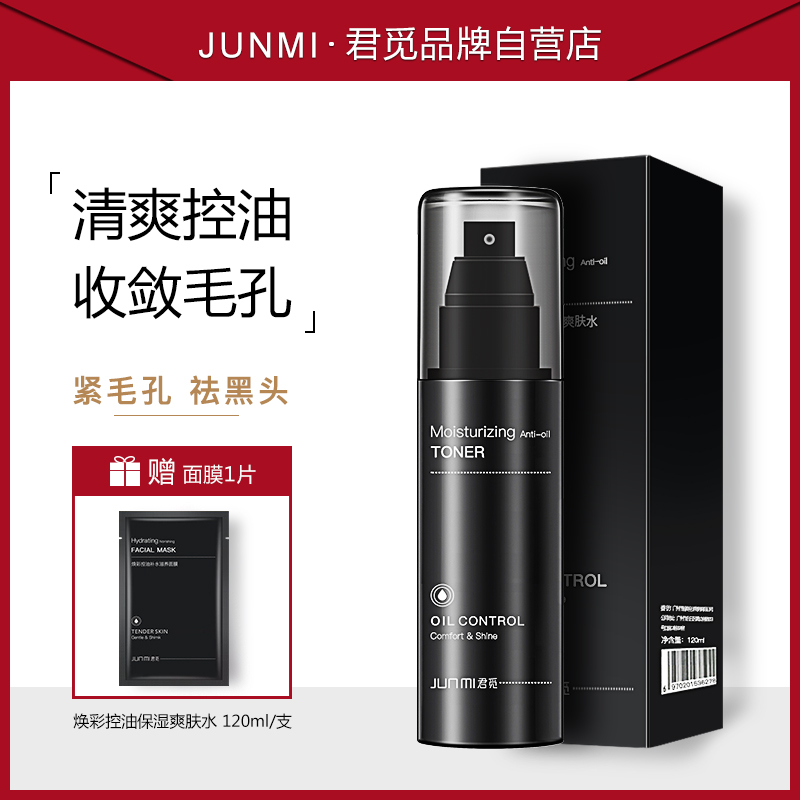 Jun Mi men's toner Moisturizing Moisturizing anti-wrinkle spray Lightening acne printing Oil control Shrinking pores Skin care products Aftershave