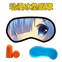 From Scratch to Exotic World Life Rimme Lemme Lemme Ice Pack Blindfold Send Ice Bags Eye Bags Shade of Sleep