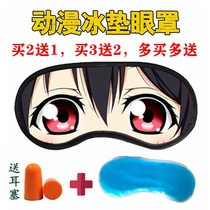 lovelve veceze Nicole can send earplugs cartoon cartoon around the ice cover blindfold and send ice bag eye shade and sleep