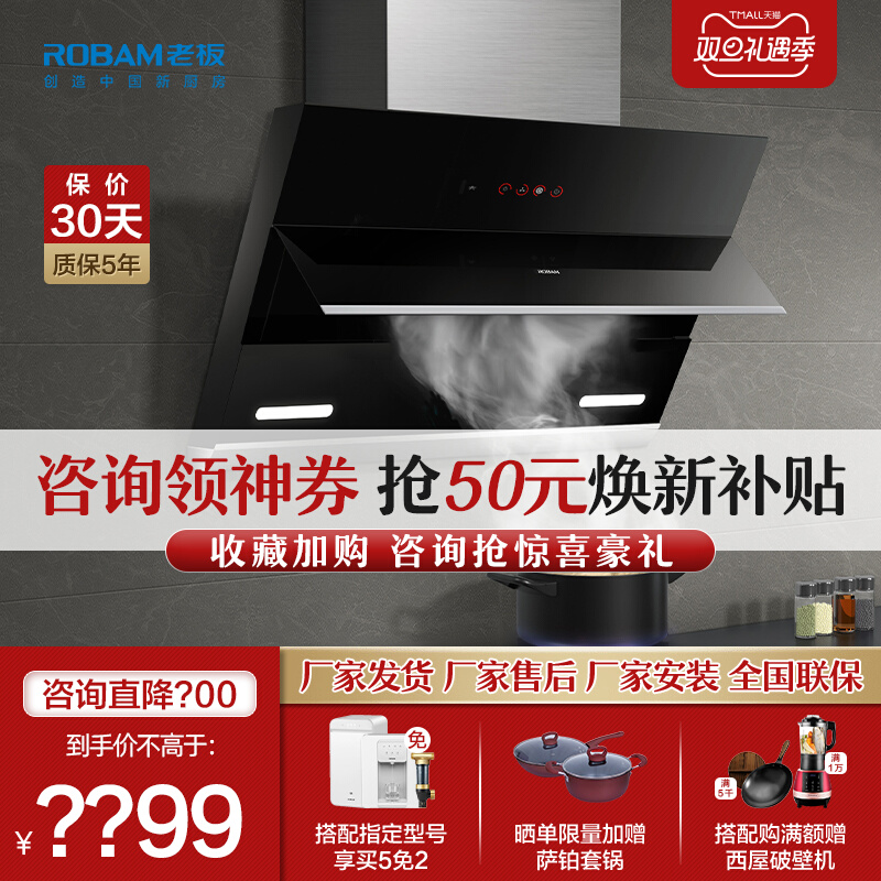 Boss range hood 27N0 side suction large suction brand suction household smoke machine kitchen appliance flagship store official flagship