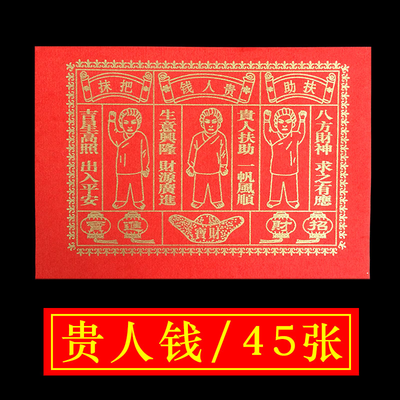 Your person burning paper is expensive to help the land Tianguan Guanyin sacrificial paper money Yellow Paper Tomb Sweeping Day