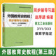 Foreign Education History Course 3rd Edition 3rd Edition Wu Shiying 311 Pedagogy Postgraduate Entrance Examination Textbook Can be used with Pedagogy Wang Daojun Chinese Education History Pedagogy Basics People's Education Press