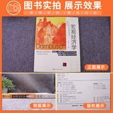 [Подлинная в складе] Donbush Macroeconomics, двенадцатое издание двенадцатого выпуска китайской версии Ренминского университета Китая из прессы Macroeconomics Учебное пособие по экономике экономики