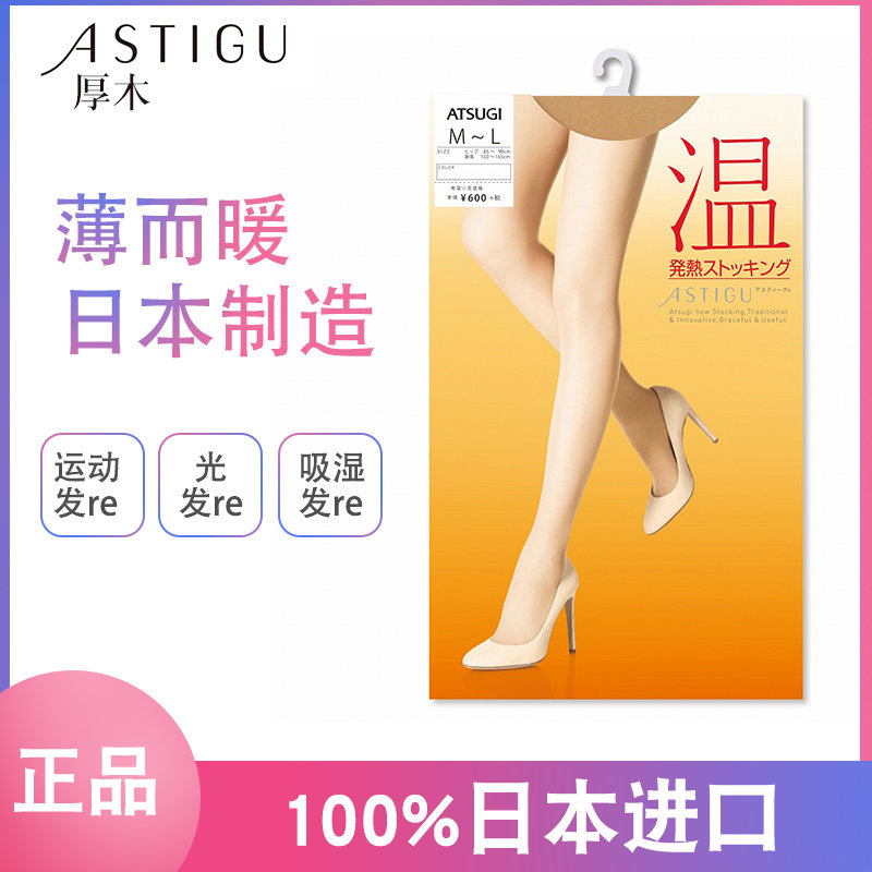 Japan imported Atsugi bare leg artifact underwear warm spring and autumn sexy black stockings pantyhose warm static electricity