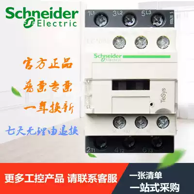 Original Schneider three-pole AC contactor LC1D32 C elevator contactor LC1D3210