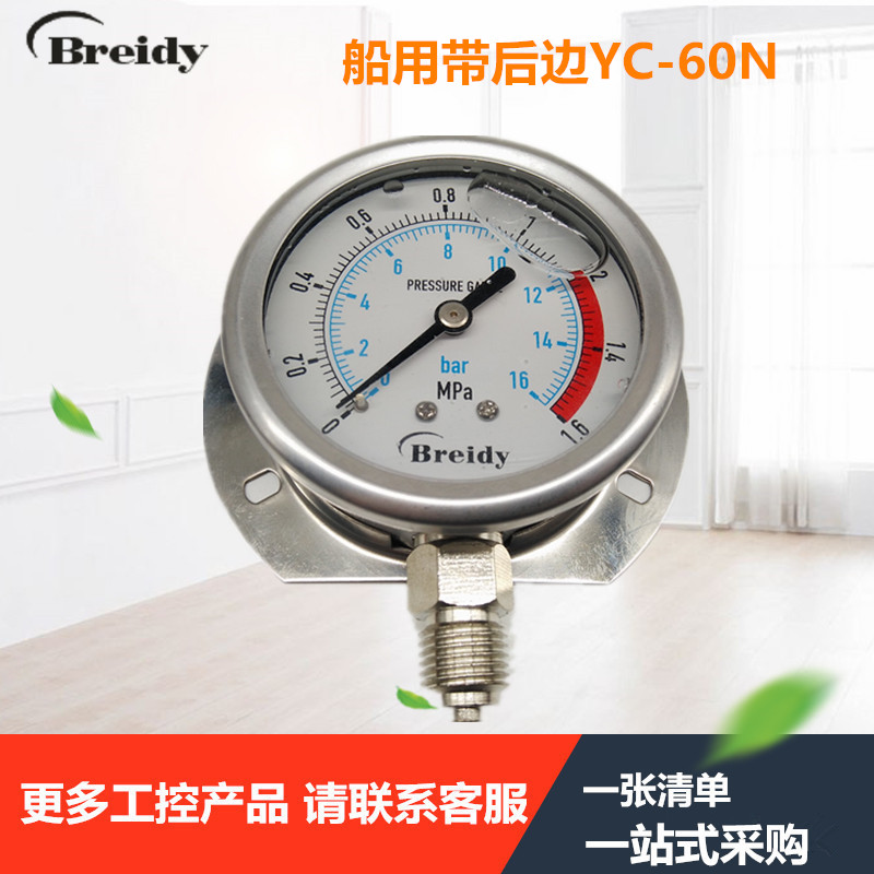 Marine shockproof pressure meter YN-60T shock resistant radial belt rear side pressure meter YC-60II YCN-60T