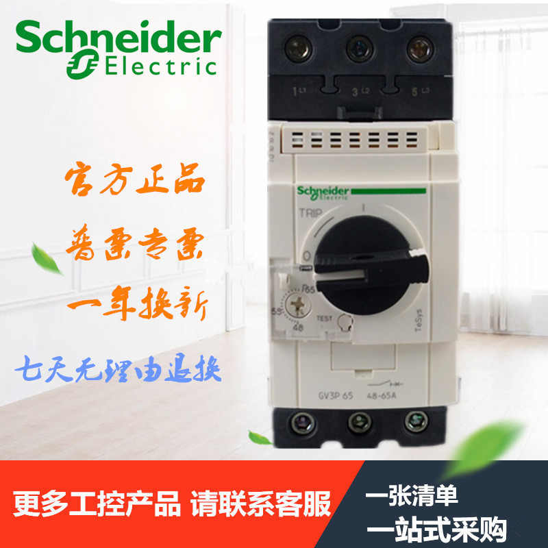 Original fashion Schneider motor circuit breaker GV3P65 GV3-P65 48-65A 48-65A