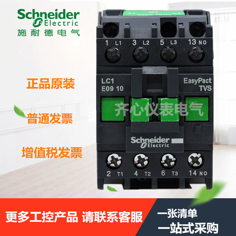 Schneider elevator AC contactor LC1E0910M5N ith:20A elevator four normally open contactors