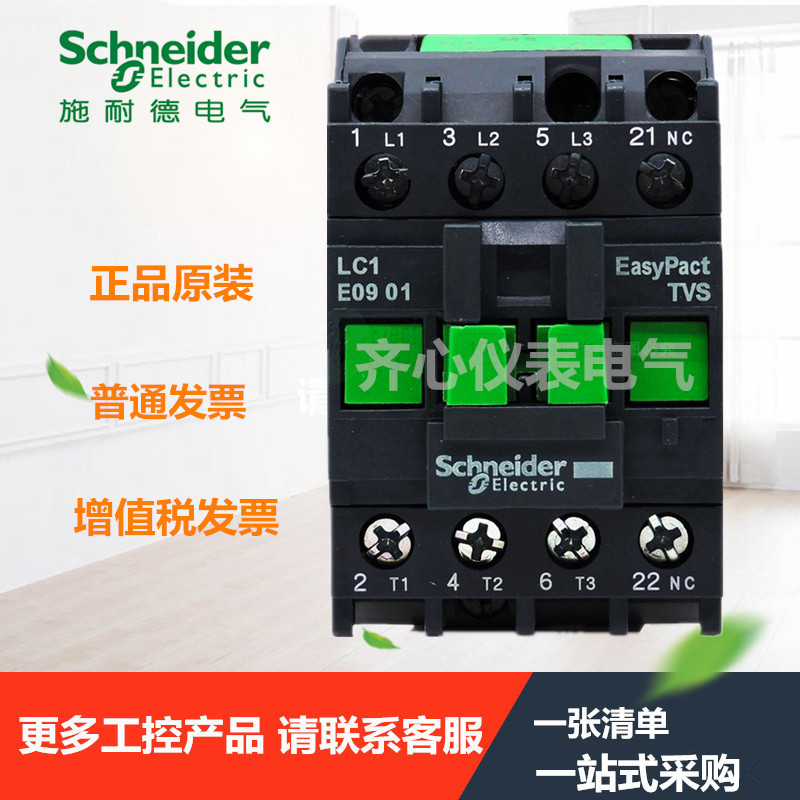 Schneider Elevator Door Lock Lock Contactor LC1E0901 th：20A Three open 110V