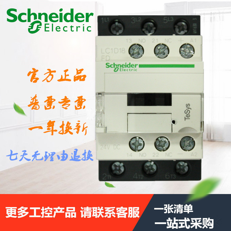 Schneider elevator operation contactor LC1D18 C Ith:32A DC24V DC110V Elevator DC