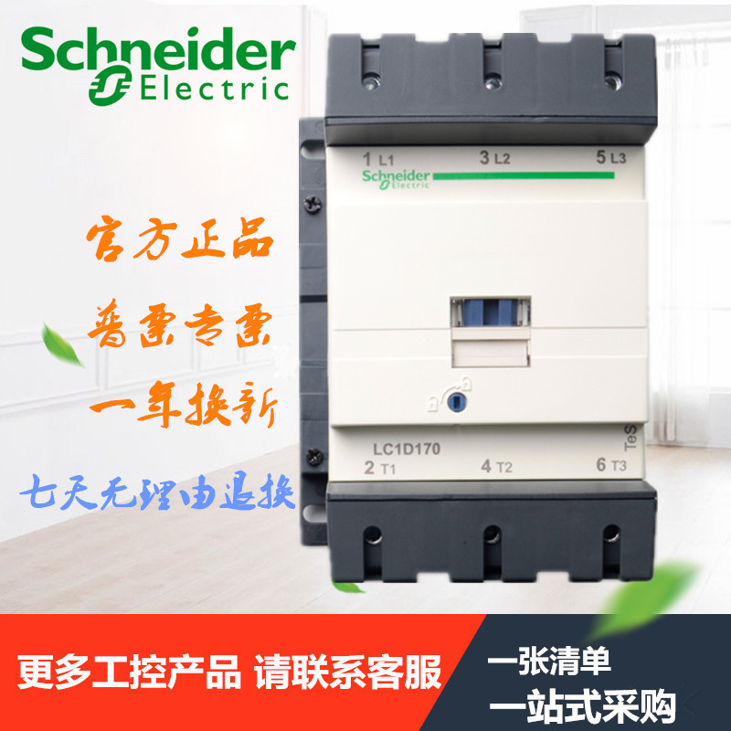Schneider AC contactor LC1D170 c ith: 250A ui: 1000V AC220V 380V