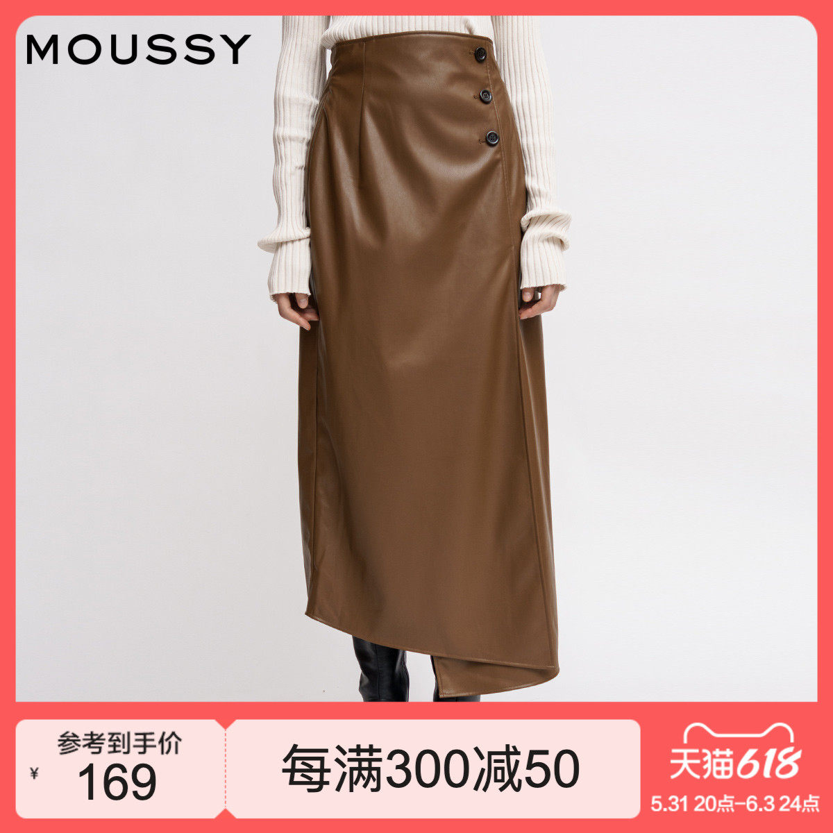 MOUSSY early spring temperament commuter high waist collection waist irregular lower swing PU leather half body dress 028ES730-0030