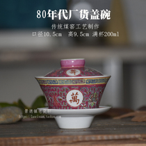 Jingdezhen factory goods 1980s old tureen antique tea set teacup pastel red Wanshou Wujiang Sancai tureen