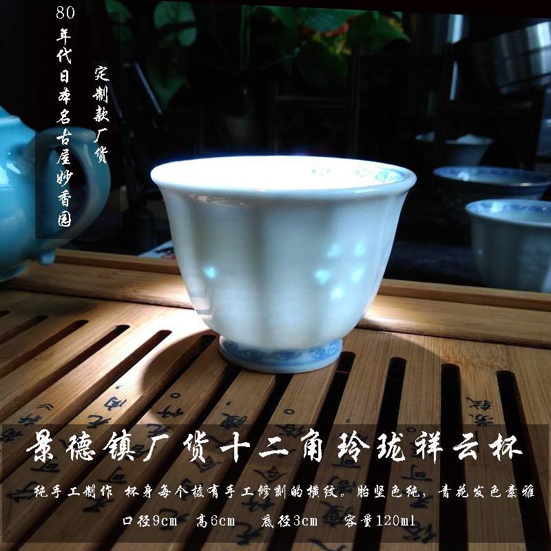 Jingdezhen factory goods 80 s export porcelain twelve horns Xiangyun blue and white Linglong Cup