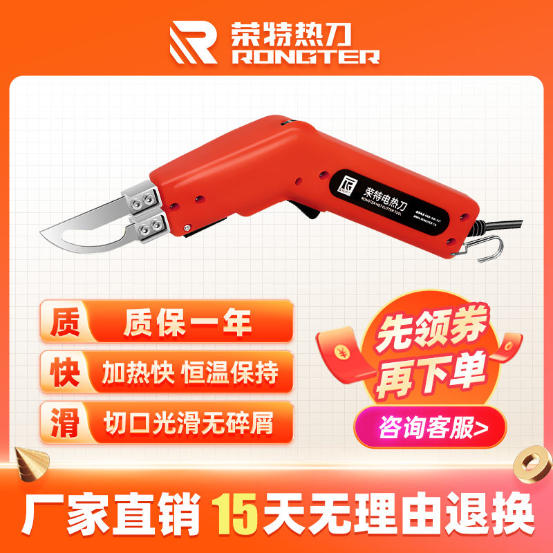 Rongte electric hot knife rope cloth electric cutter wall cloth electric heat cutting knife plastic hot melt cutting knife electric heat cutting knife