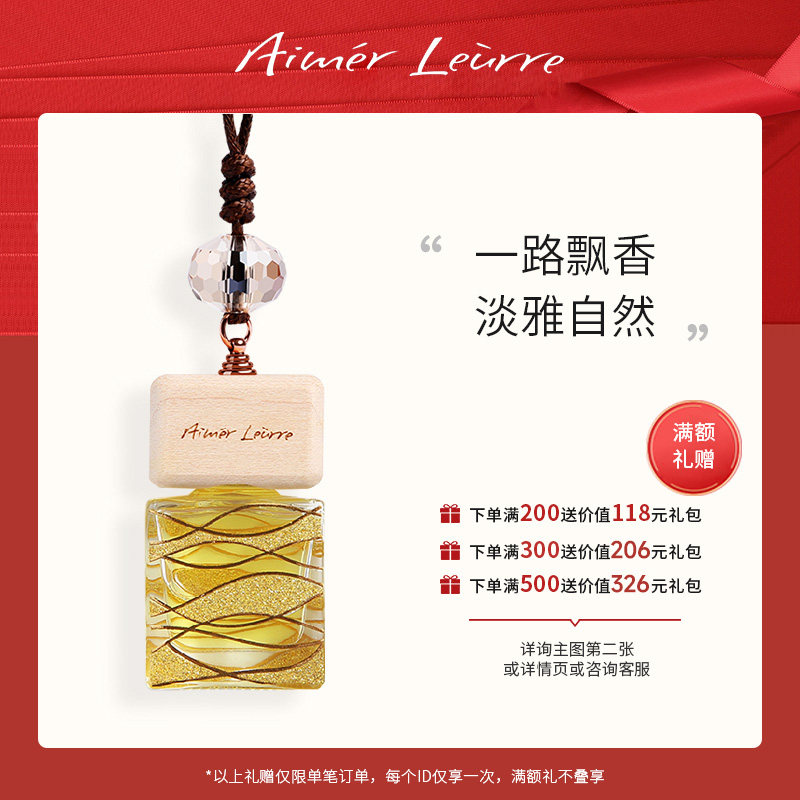 Ai Mengluer Car Perfume Pendant Car Essential Oil Men and Women Lasting Light Fragrance Car Aromatherapy Air Purifier - Taobao