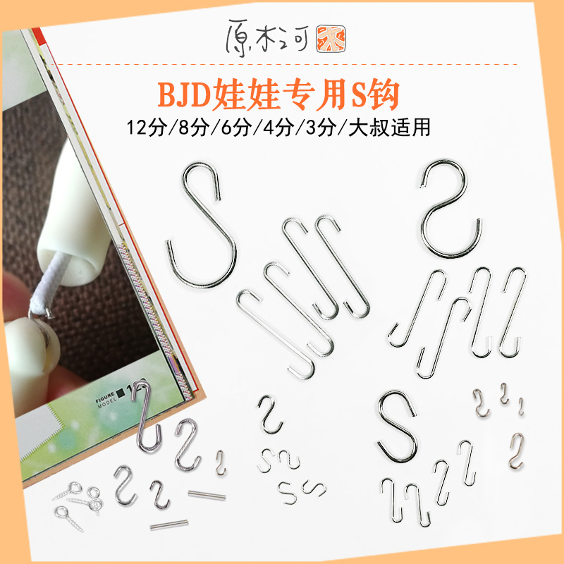 Bjd Joint S-Hook Sd Card Muscle Man 1/3, 1/4, 1/6, 1/8, 1/12 Scale Stretchable Interchangeable Head Hook Hand and Foot Hook Set Bjd Joint S-Hook Sd Card Muscle Man 1/3, 1/4, 1/6, 1/8, 1/12 Scale Stretchable Interchangeable Head Hook Hand and Foot Hook Set