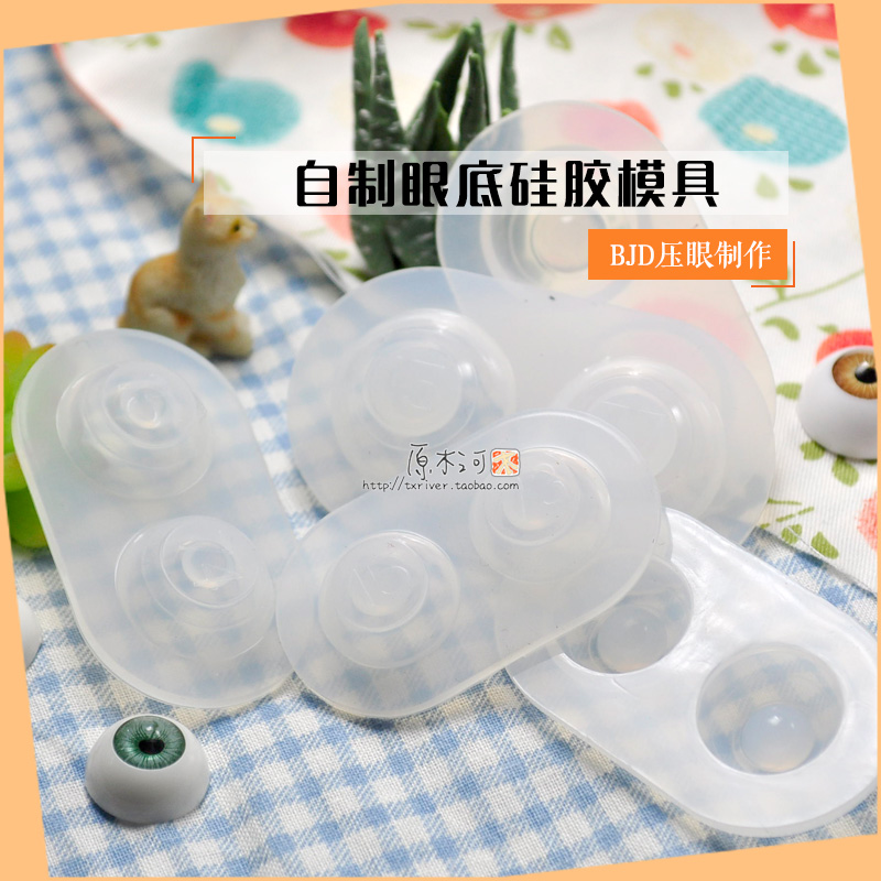 bjd doll eyes fundus silicone mold-diy baby eyes resin pupil crystal glue UV glue handmade