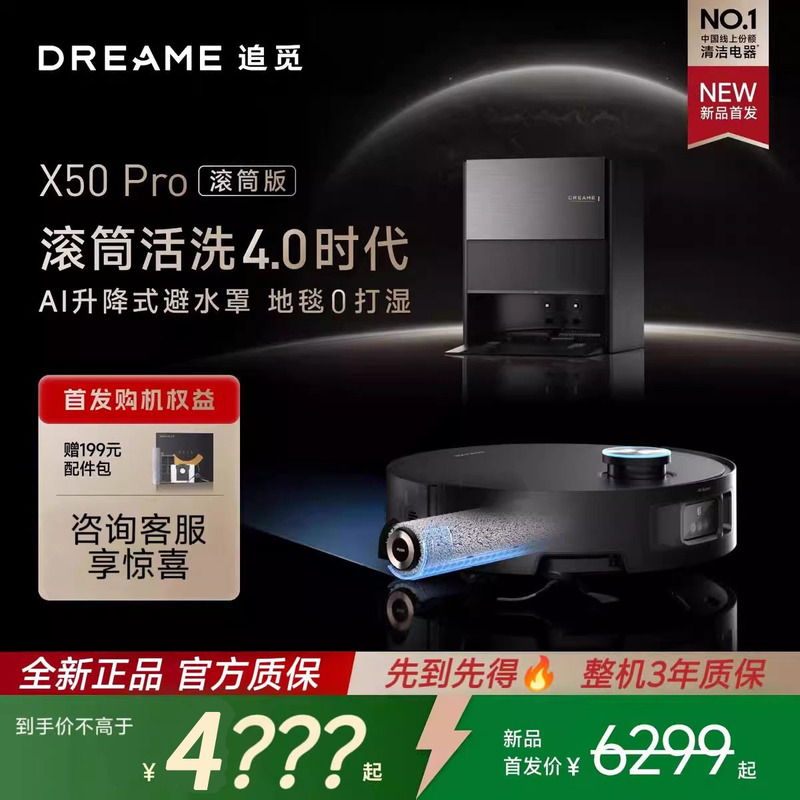 [New Product Launch] Dreame X50Pro Roller Version Floor Cleaning Robot - Sweeping, Vacuuming, Mopping All-In-One, Thin, Self-Cleaning