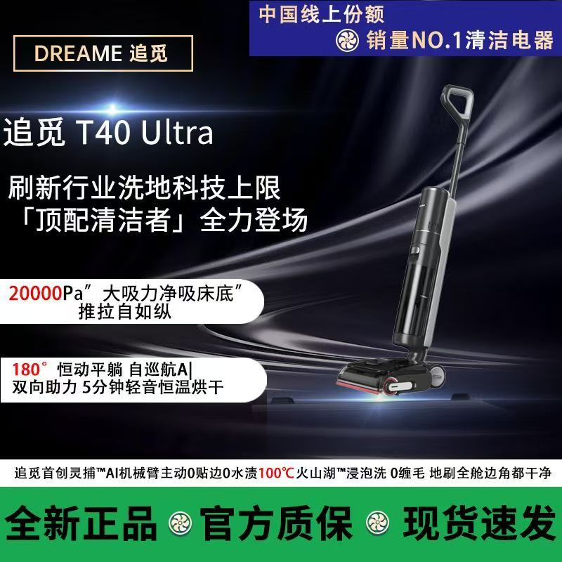 Dreame T50Ultra床洗浄機機械式アーム吸引とモップ家庭用平置き抗絡まり洗浄と乾燥T40Ultraダブルパワー