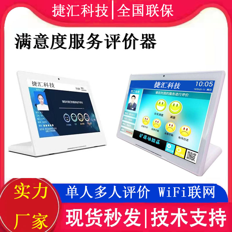 10 1 Inch Liquid Crystal Color Screen Government Button Good Difference Rating Evaluator Usb Satisfaction Service Evaluator Satisfaction