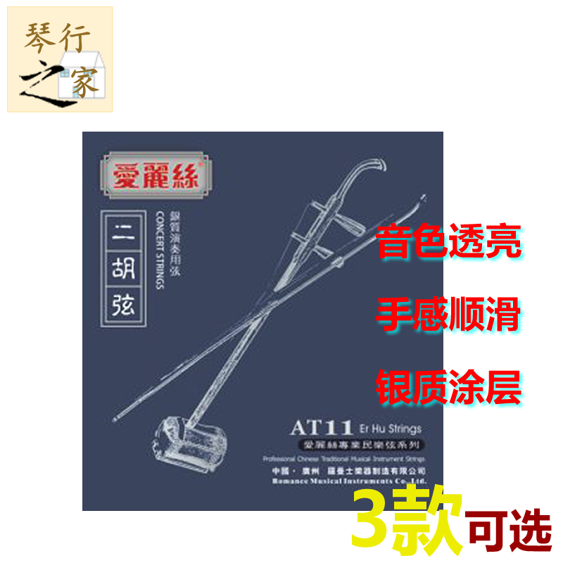 Alice silver erhu strings performance-grade erhu inner and outer strings set with pure and delicate sound quality